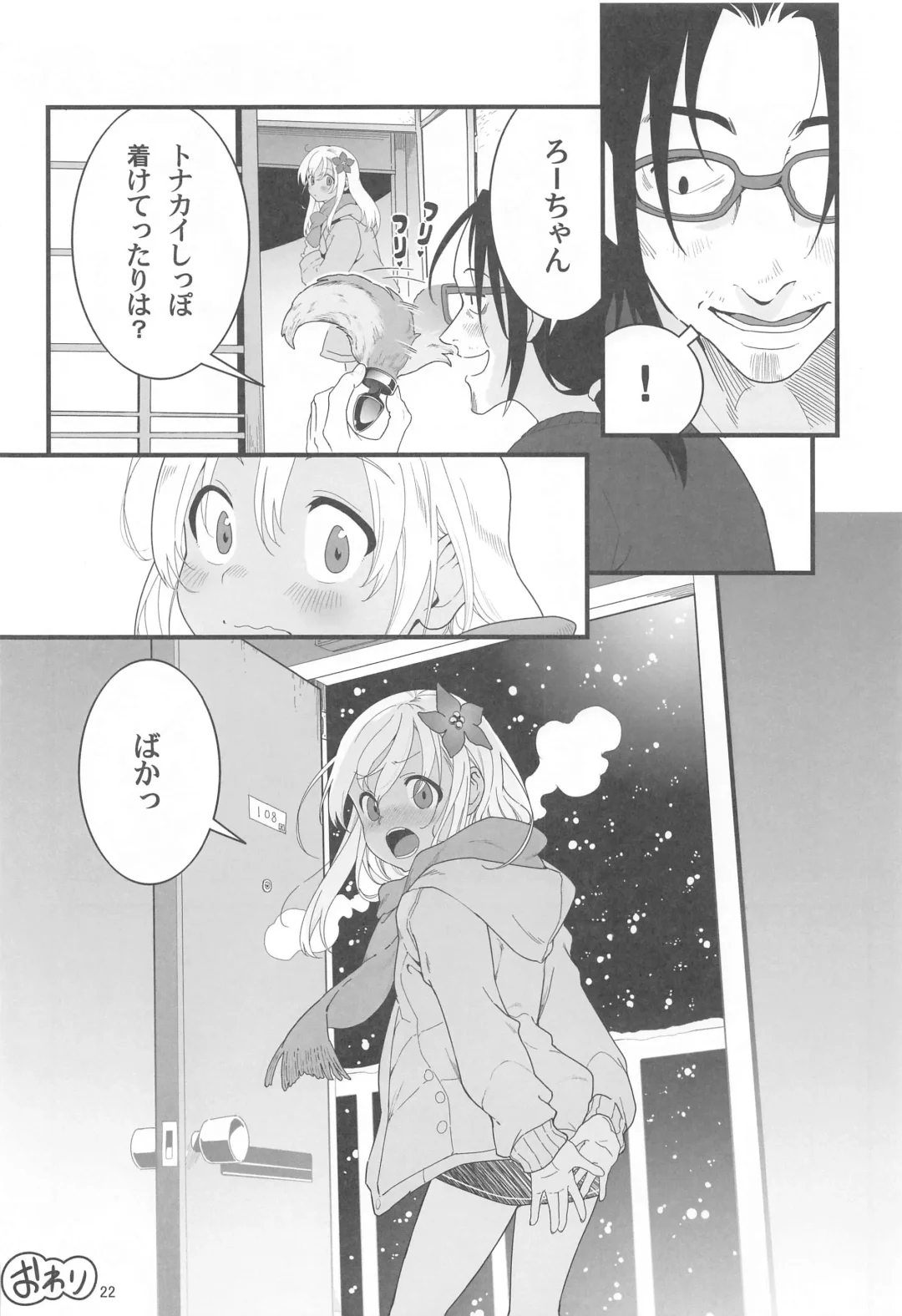 [Yamizawa] Ro-chan no Seiya ni Icha Love Daisakusen 2 Fhentai - Page 21
