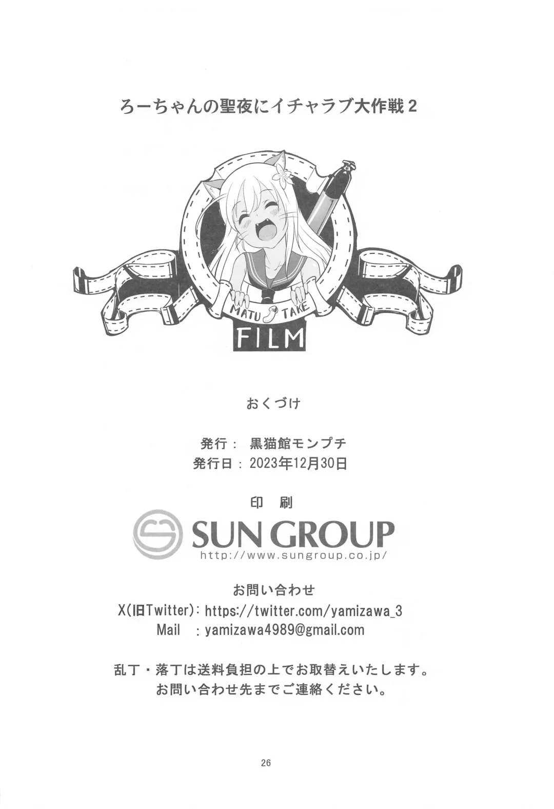 [Yamizawa] Ro-chan no Seiya ni Icha Love Daisakusen 2 Fhentai - Page 25