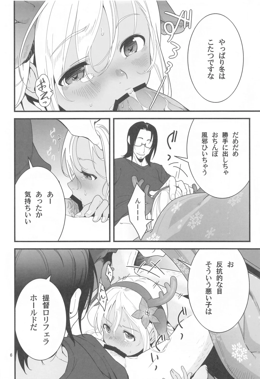 [Yamizawa] Ro-chan no Seiya ni Icha Love Daisakusen 2 Fhentai - Page 5