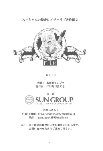 [Yamizawa] Ro-chan no Seiya ni Icha Love Daisakusen 2 Fhentai - Page 25