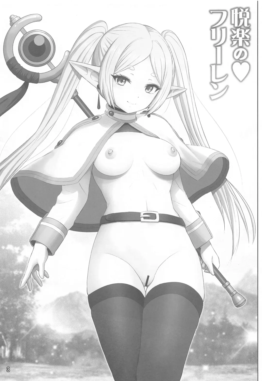 [Haruki Genia] Etsuraku no Frieren Fhentai - Page 2