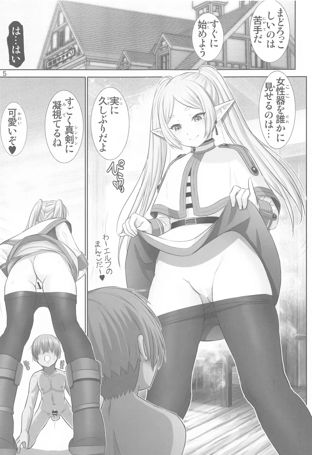 [Haruki Genia] Etsuraku no Frieren Fhentai - Page 4