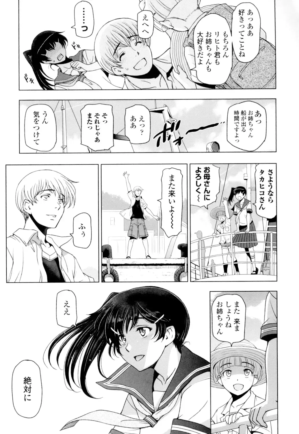 [Sena Youtarou] Natsu-jiru ~Ase ni Mamirete Gucchagucha~ Fhentai - Page 109