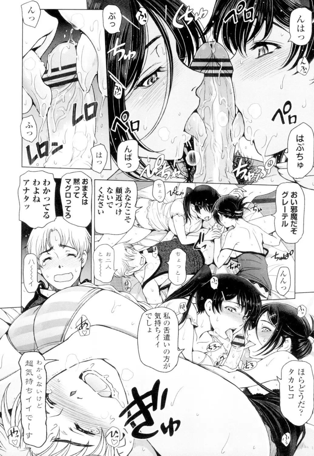 [Sena Youtarou] Natsu-jiru ~Ase ni Mamirete Gucchagucha~ Fhentai - Page 136