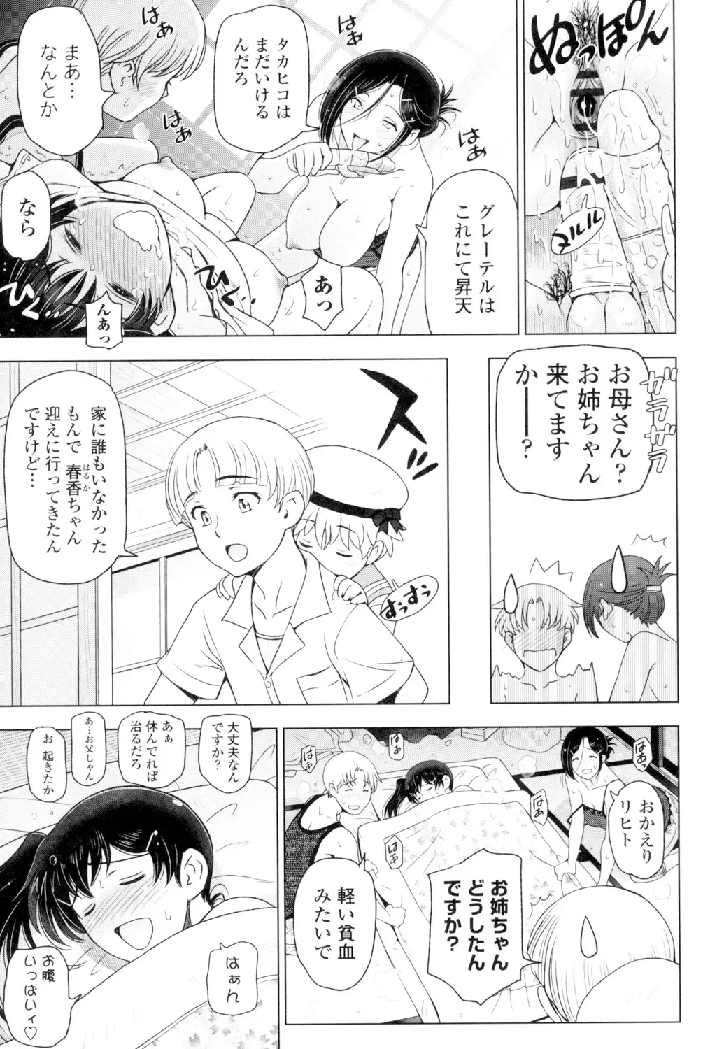 [Sena Youtarou] Natsu-jiru ~Ase ni Mamirete Gucchagucha~ Fhentai - Page 147