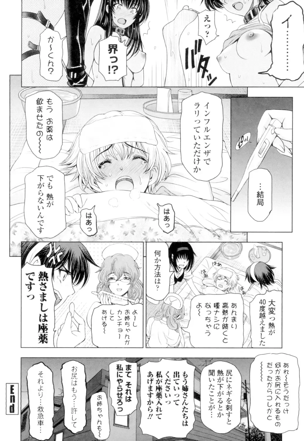 [Sena Youtarou] Natsu-jiru ~Ase ni Mamirete Gucchagucha~ Fhentai - Page 166