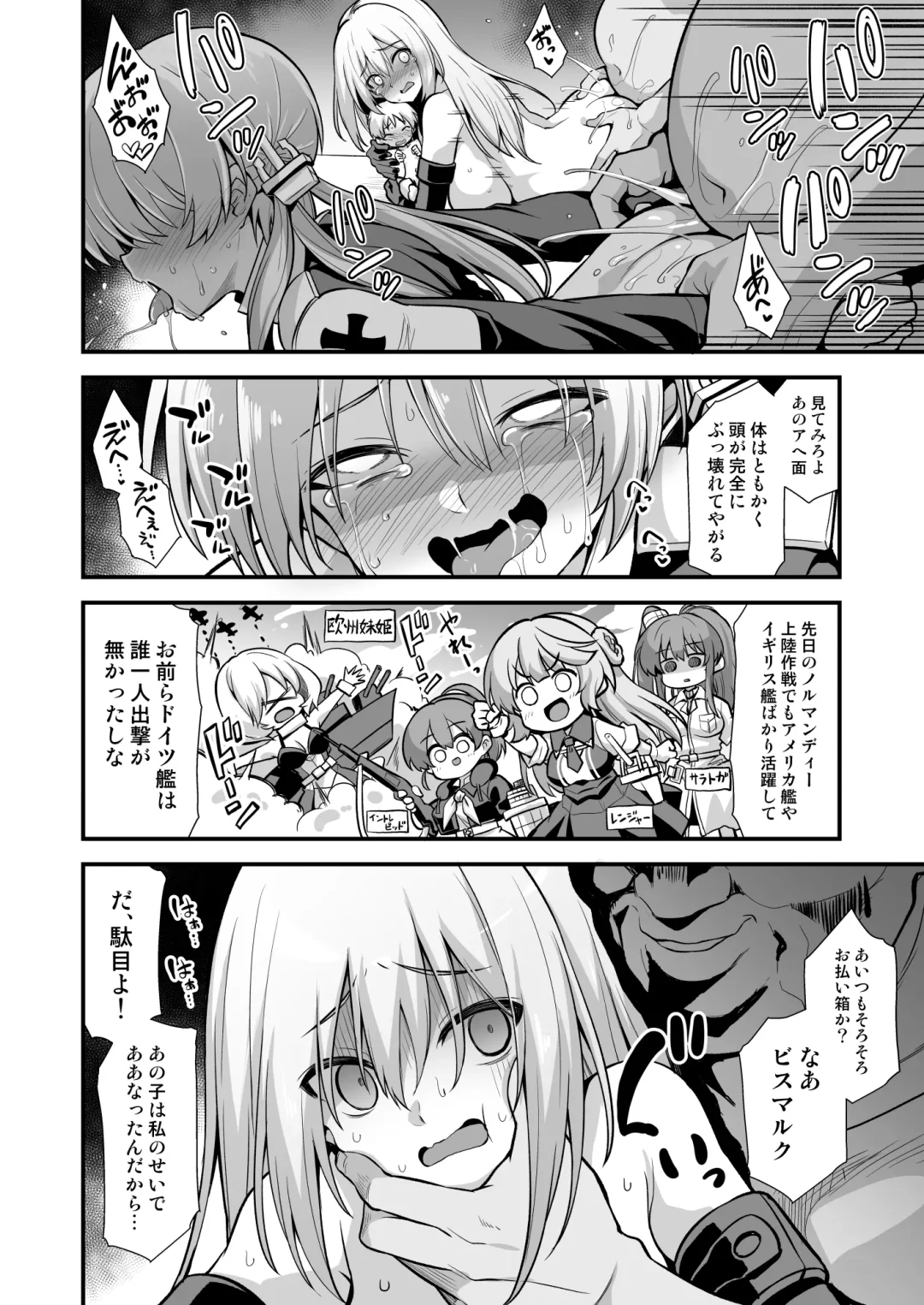 [Kokutou Nikke] Kanmusu Chakunin Mugen Hensai Botai Rankou Prinz Eugen & Bismarck Fhentai - Page 12