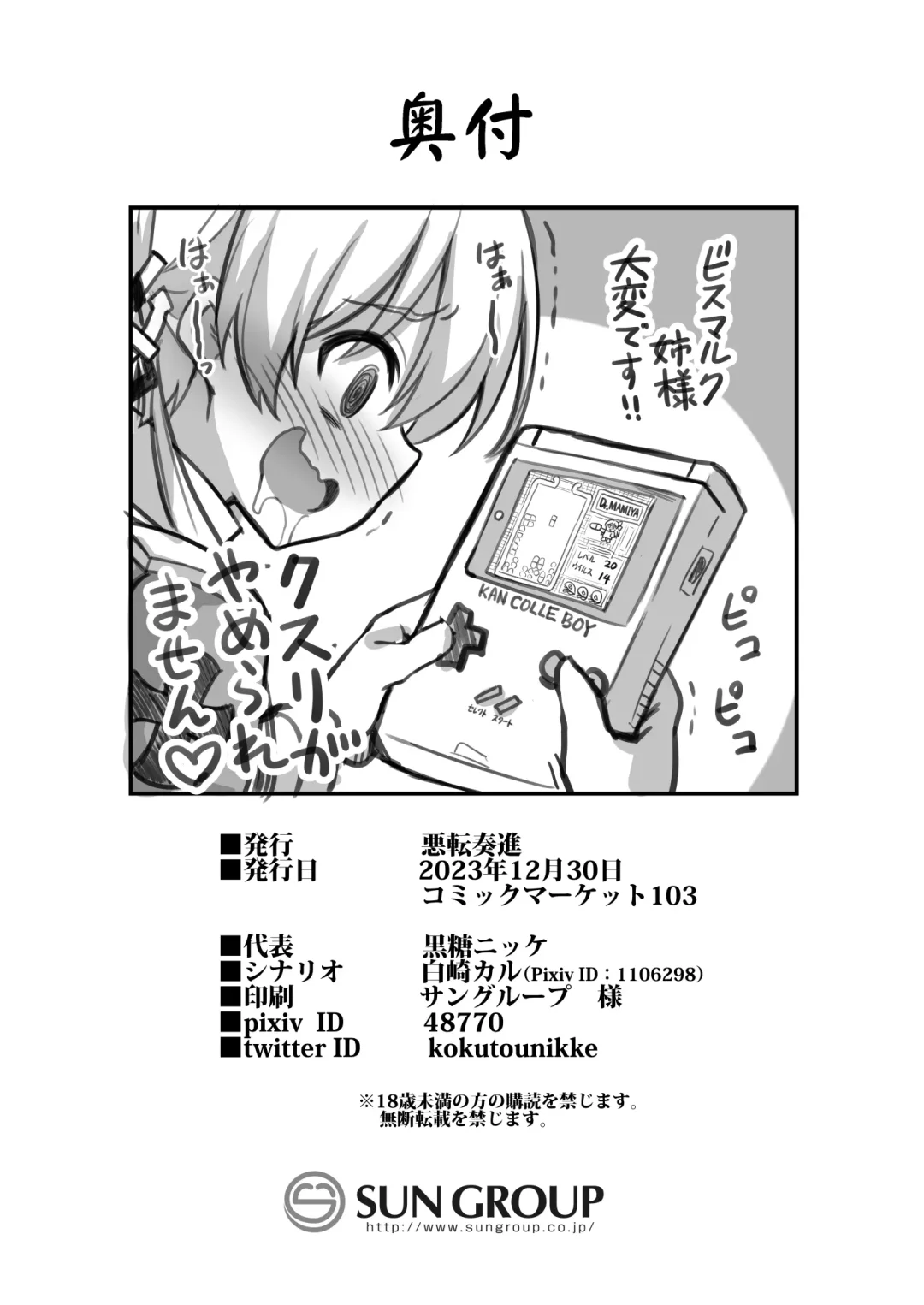 [Kokutou Nikke] Kanmusu Chakunin Mugen Hensai Botai Rankou Prinz Eugen & Bismarck Fhentai - Page 28