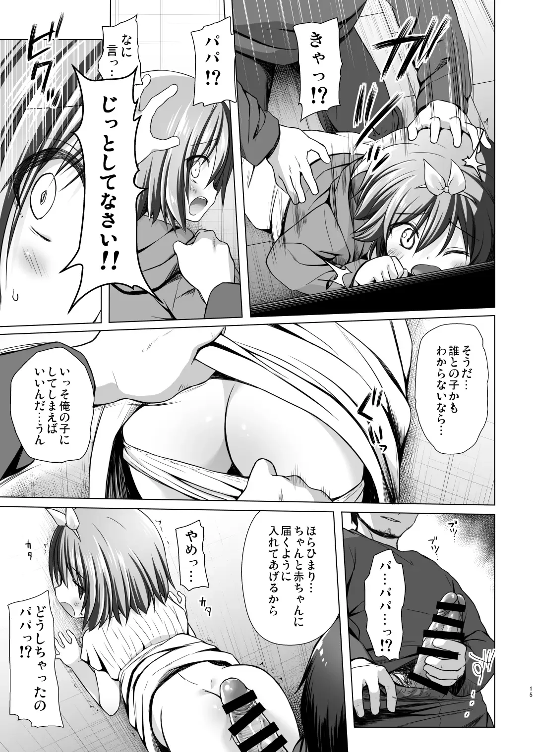 [Yukino Minato] Chiisana Tenshi no Oshigoto wa IV Fhentai - Page 14