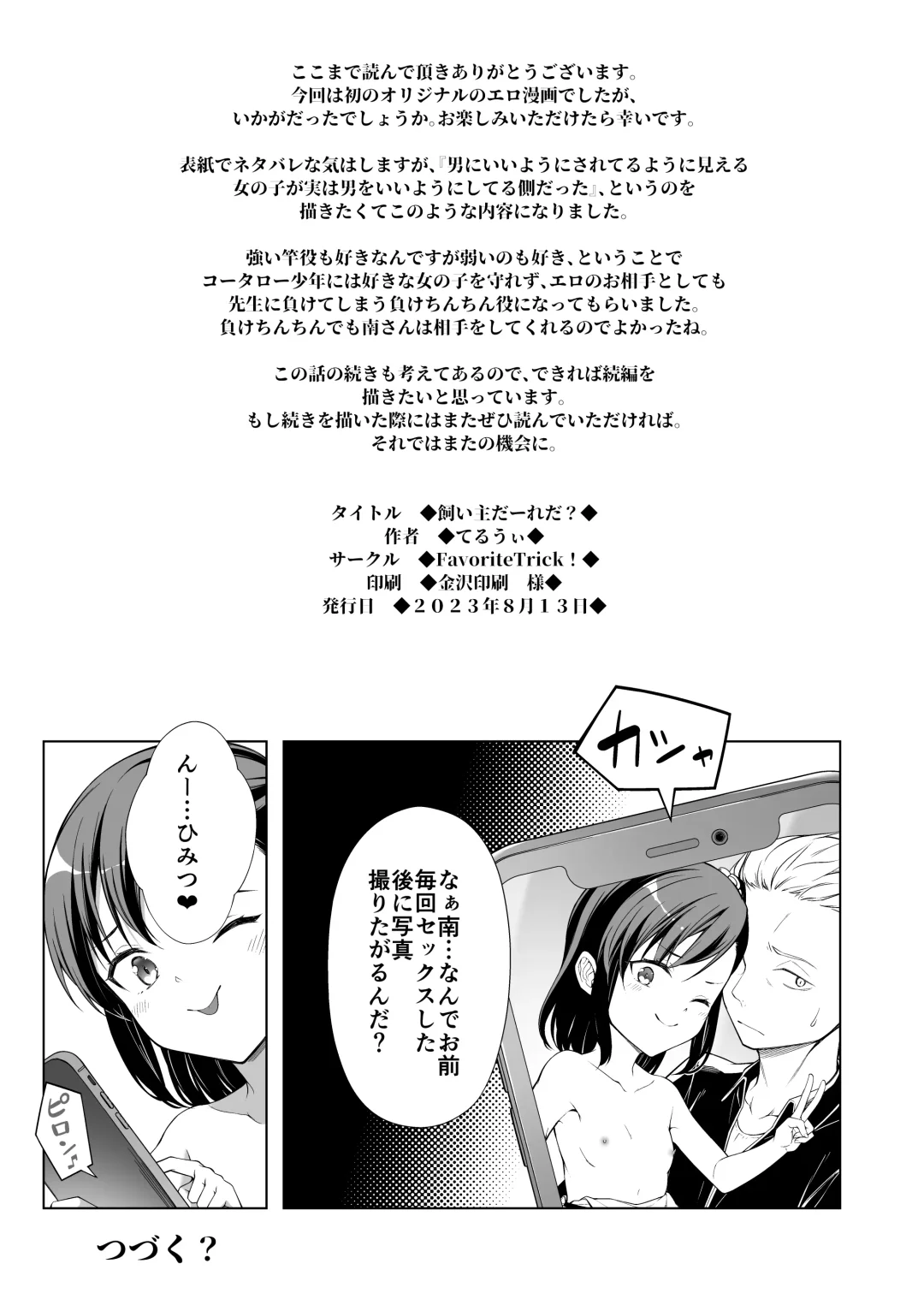 [Teruwi] Kainushi Daare da? Fhentai - Page 24