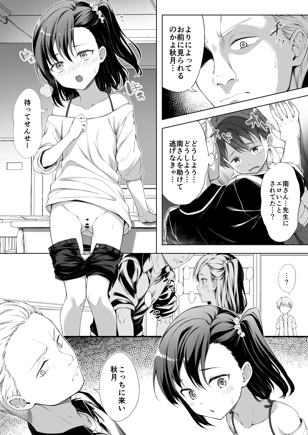 [Teruwi] Kainushi Daare da? Fhentai - Page 7