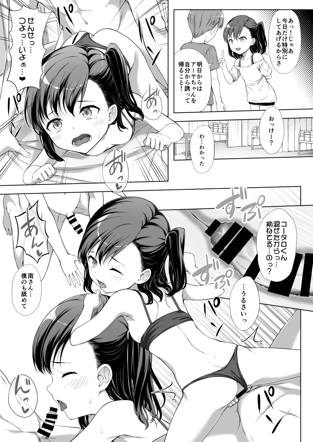 [Teruwi] Kainushi Daare da? 2 Fhentai - Page 18