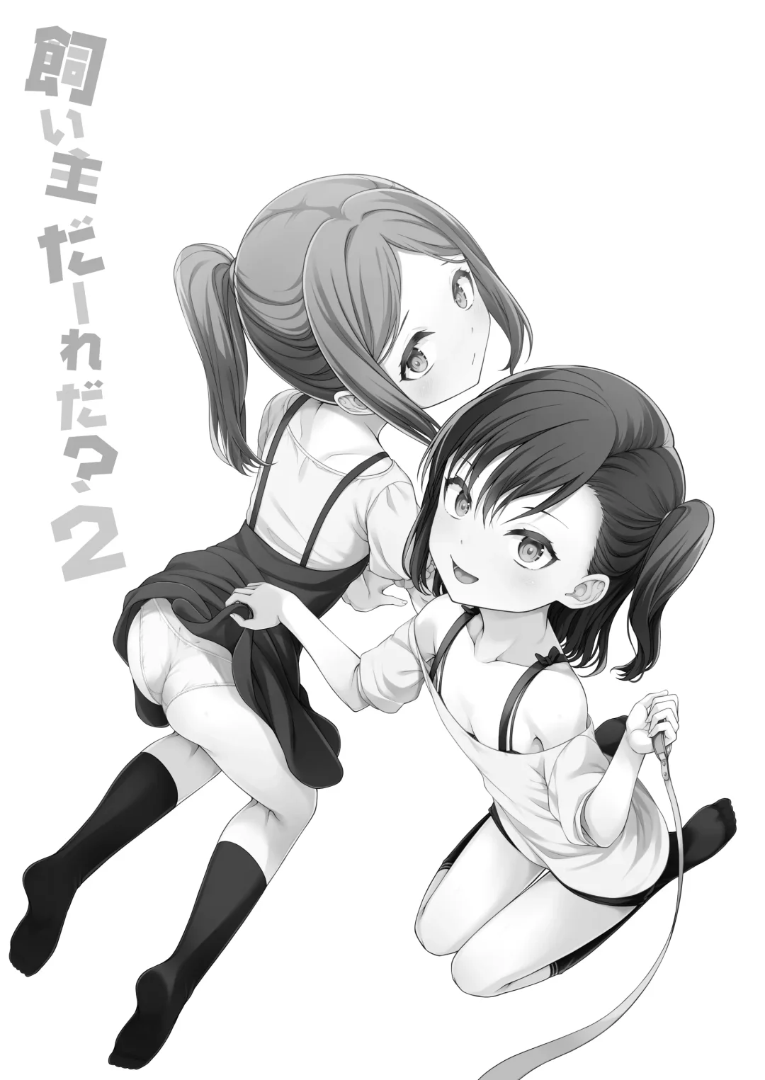 [Teruwi] Kainushi Daare da? 2 Fhentai - Page 2