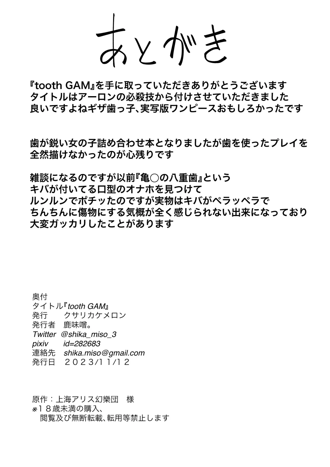 [Shika Miso] tooth GAM Fhentai - Page 23