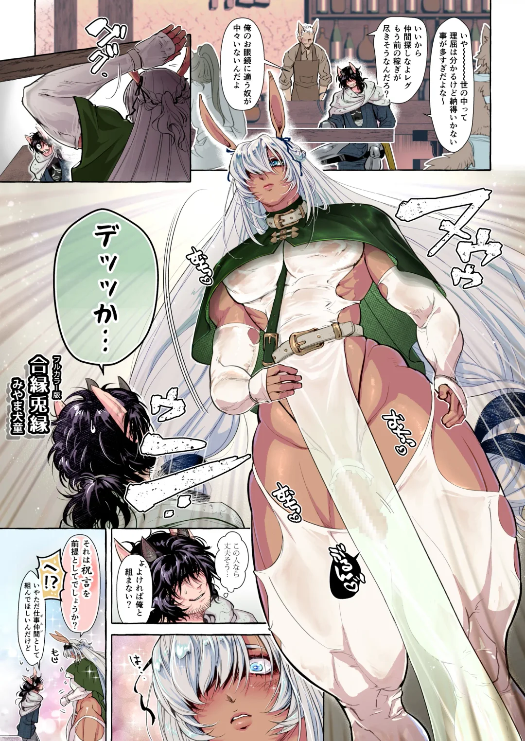 [Miyama Kendoh] Aien Usagi En Fhentai - Page 1