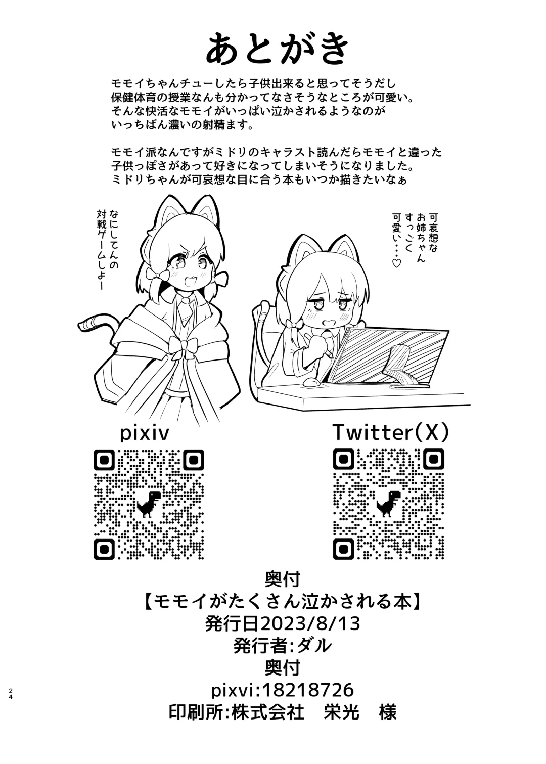 [Dull] Momoi ga Takusan Nakasareru Hon Fhentai - Page 24