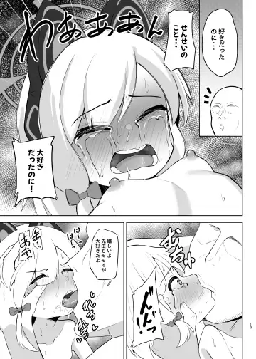 [Dull] Momoi ga Takusan Nakasareru Hon Fhentai - Page 13