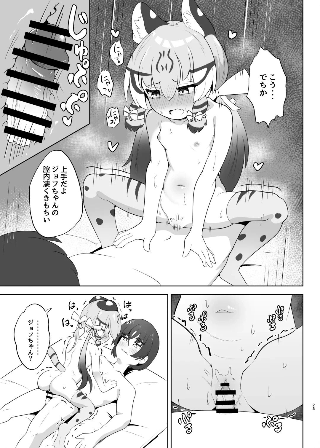 [Dull] Geoffroy Neko wa Otoshigoro Fhentai - Page 23