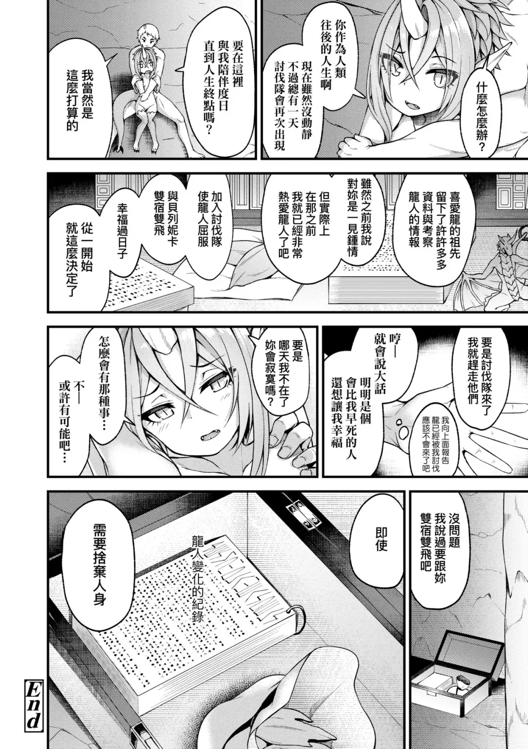 [Binsen] Chojyu Giga (decensored) Fhentai - Page 167