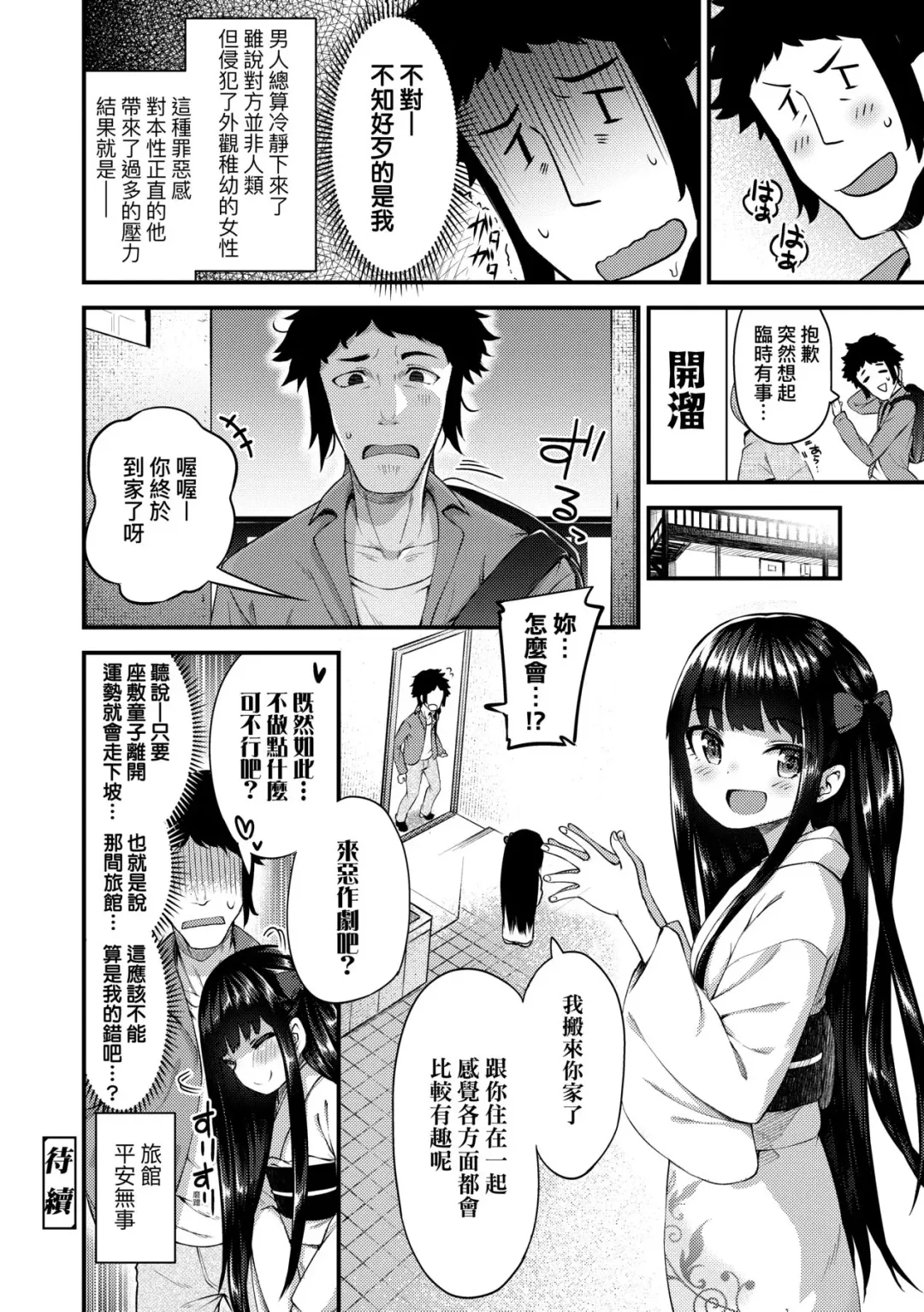 [Binsen] Chojyu Giga (decensored) Fhentai - Page 45