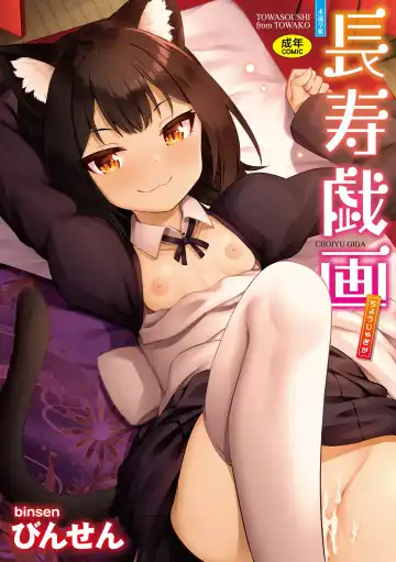 Read [Binsen] Chojyu Giga (decensored) - Fhentai