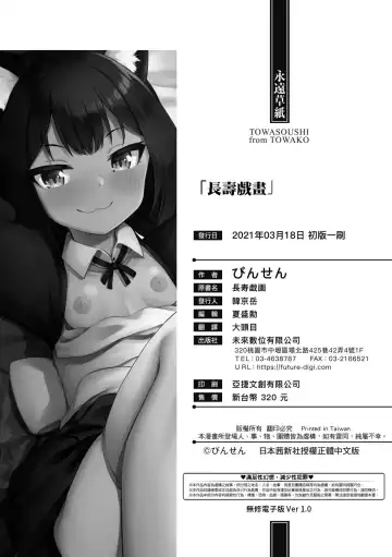 [Binsen] Chojyu Giga (decensored) Fhentai - Page 197