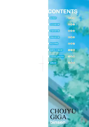 [Binsen] Chojyu Giga (decensored) Fhentai - Page 3