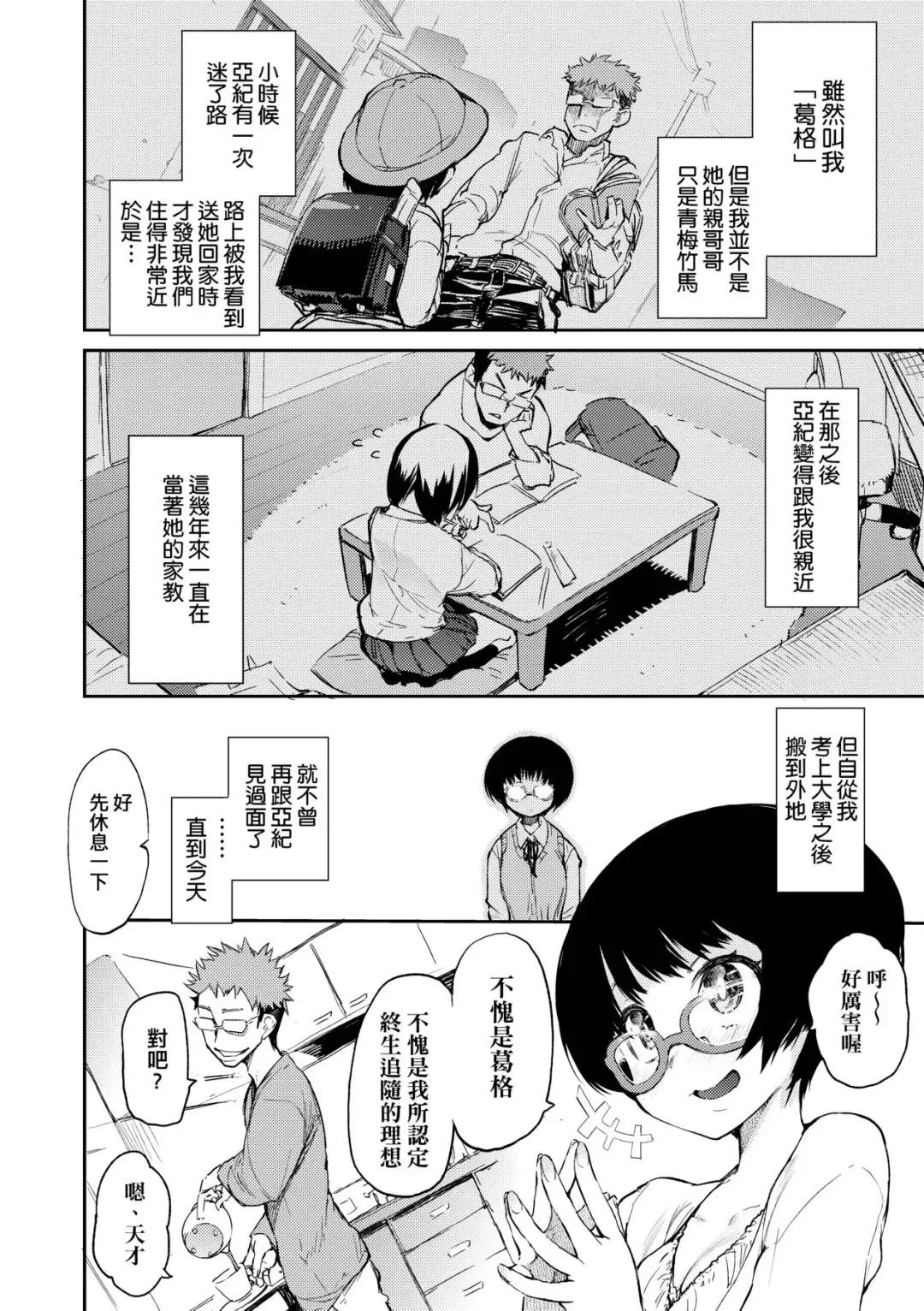 [Hyocorou] Otomebore (decensored) Fhentai - Page 113