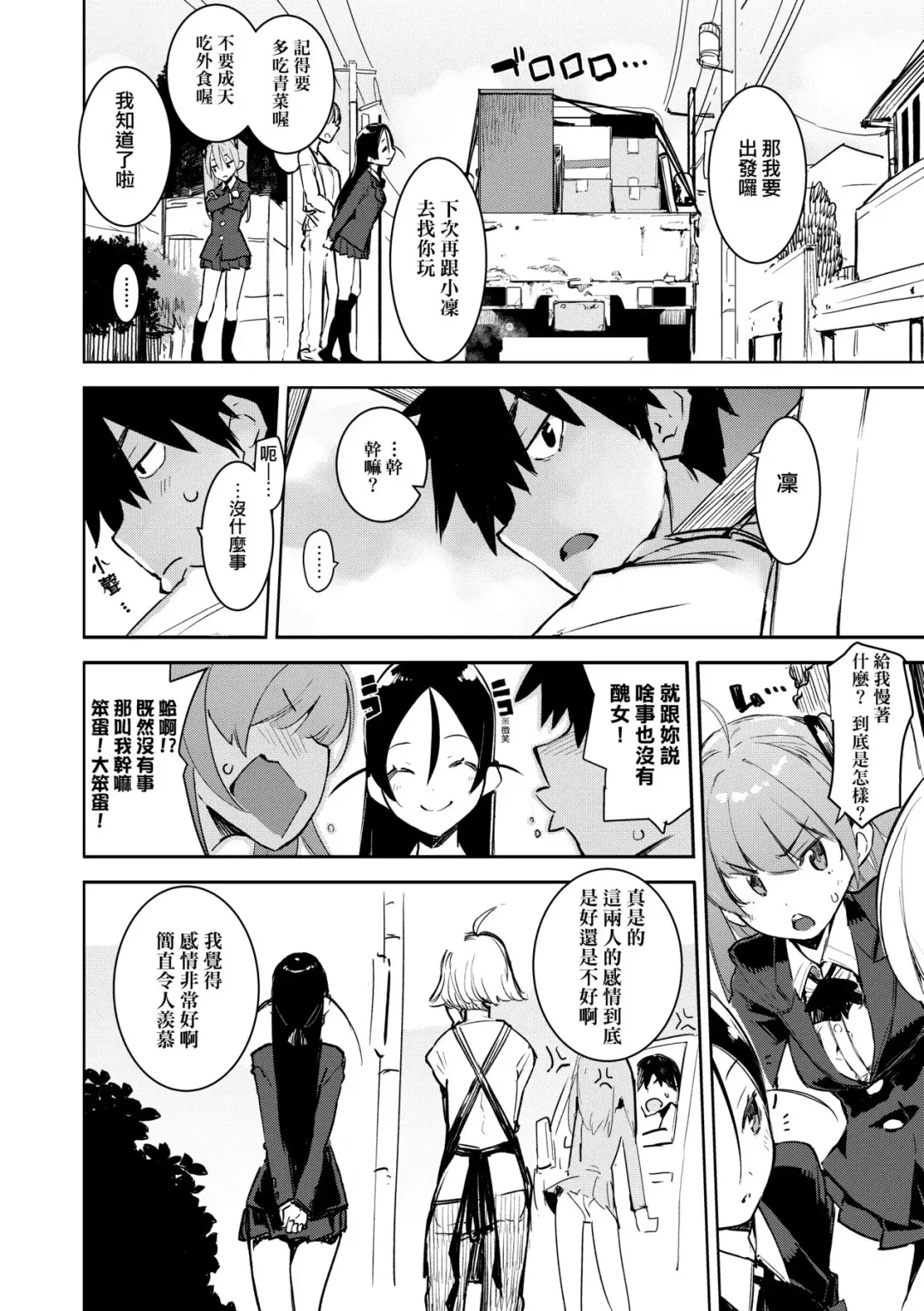 [Hyocorou] Otomebore (decensored) Fhentai - Page 13