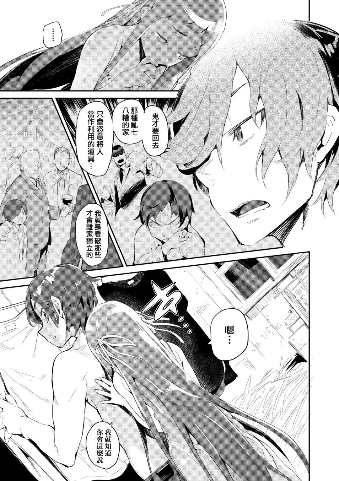 [Hyocorou] Otomebore (decensored) Fhentai - Page 146