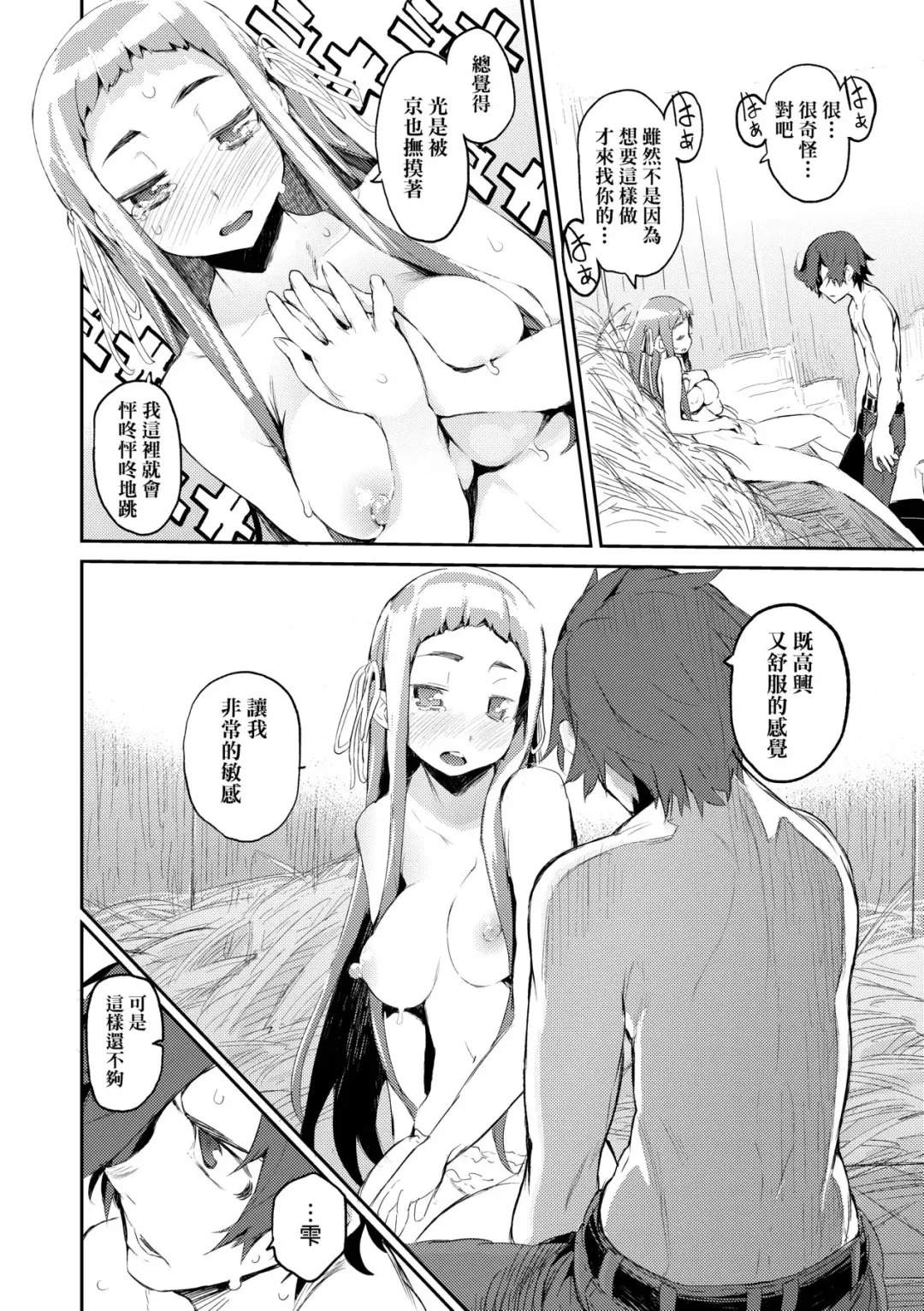 [Hyocorou] Otomebore (decensored) Fhentai - Page 155