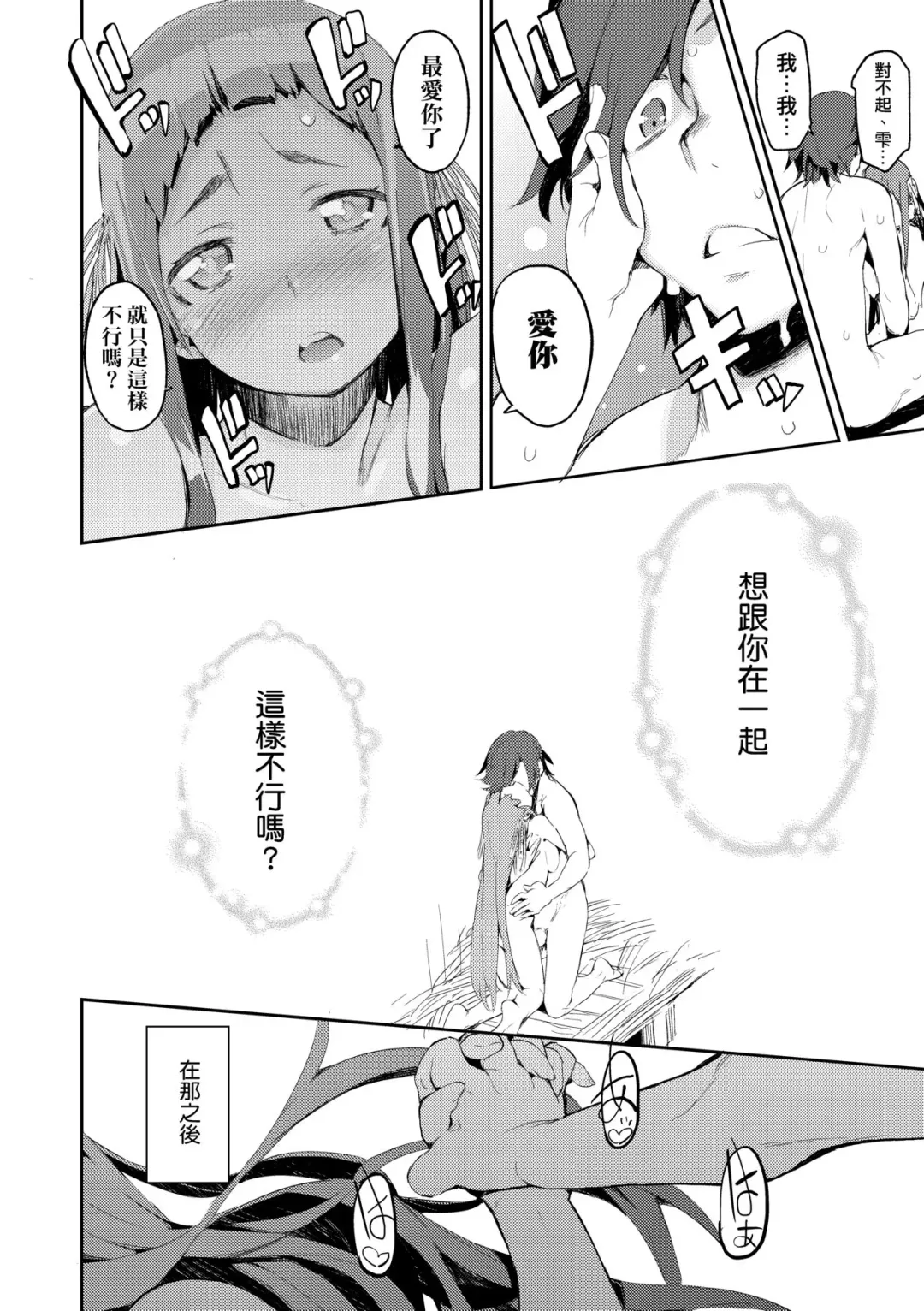 [Hyocorou] Otomebore (decensored) Fhentai - Page 167