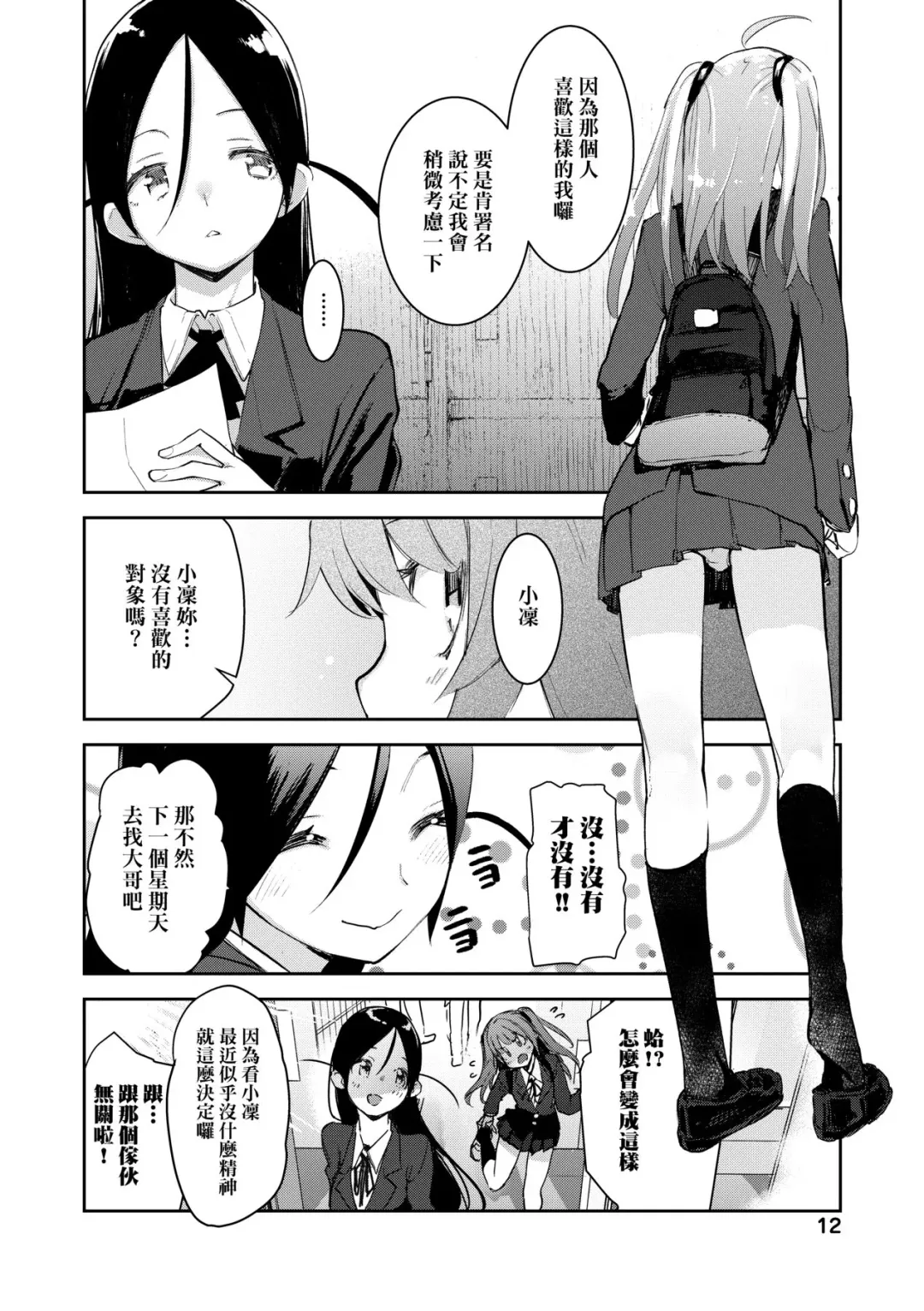 [Hyocorou] Otomebore (decensored) Fhentai - Page 17