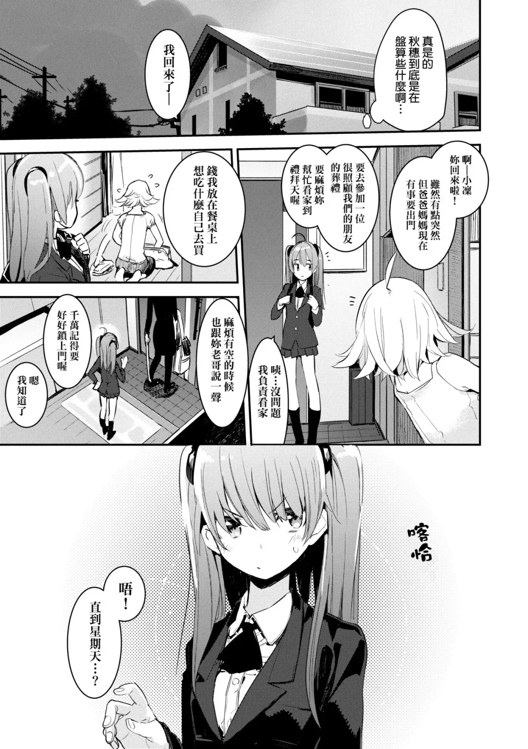 [Hyocorou] Otomebore (decensored) Fhentai - Page 18