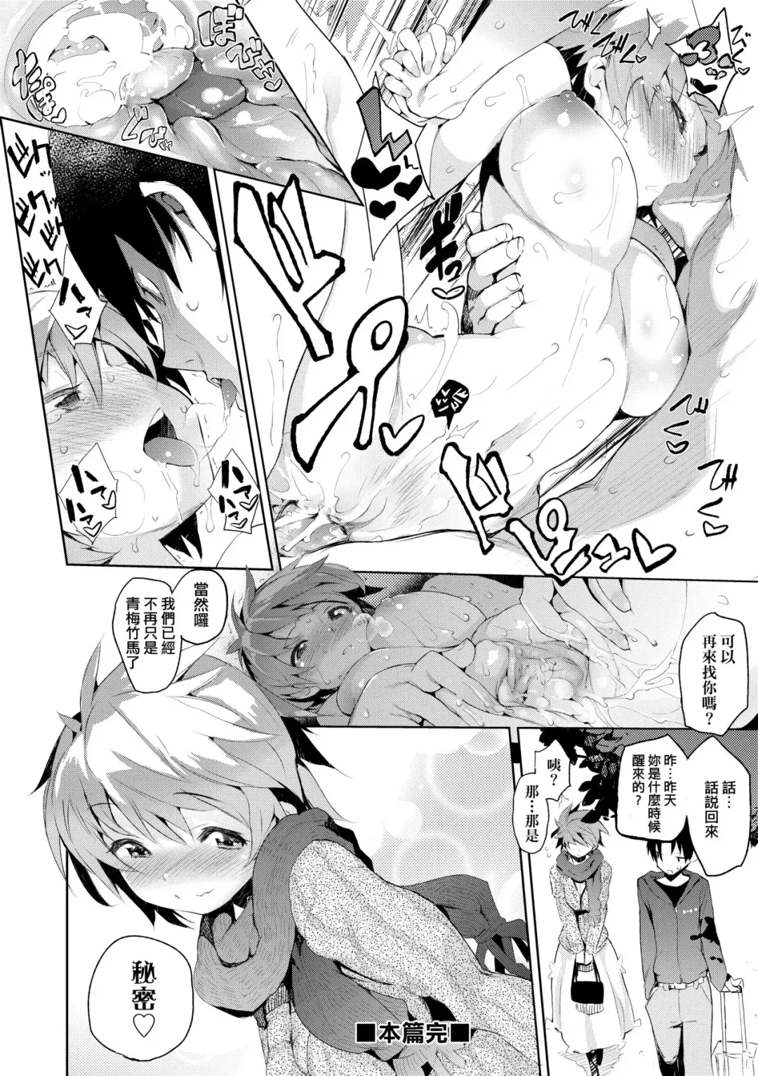 [Hyocorou] Otomebore (decensored) Fhentai - Page 193