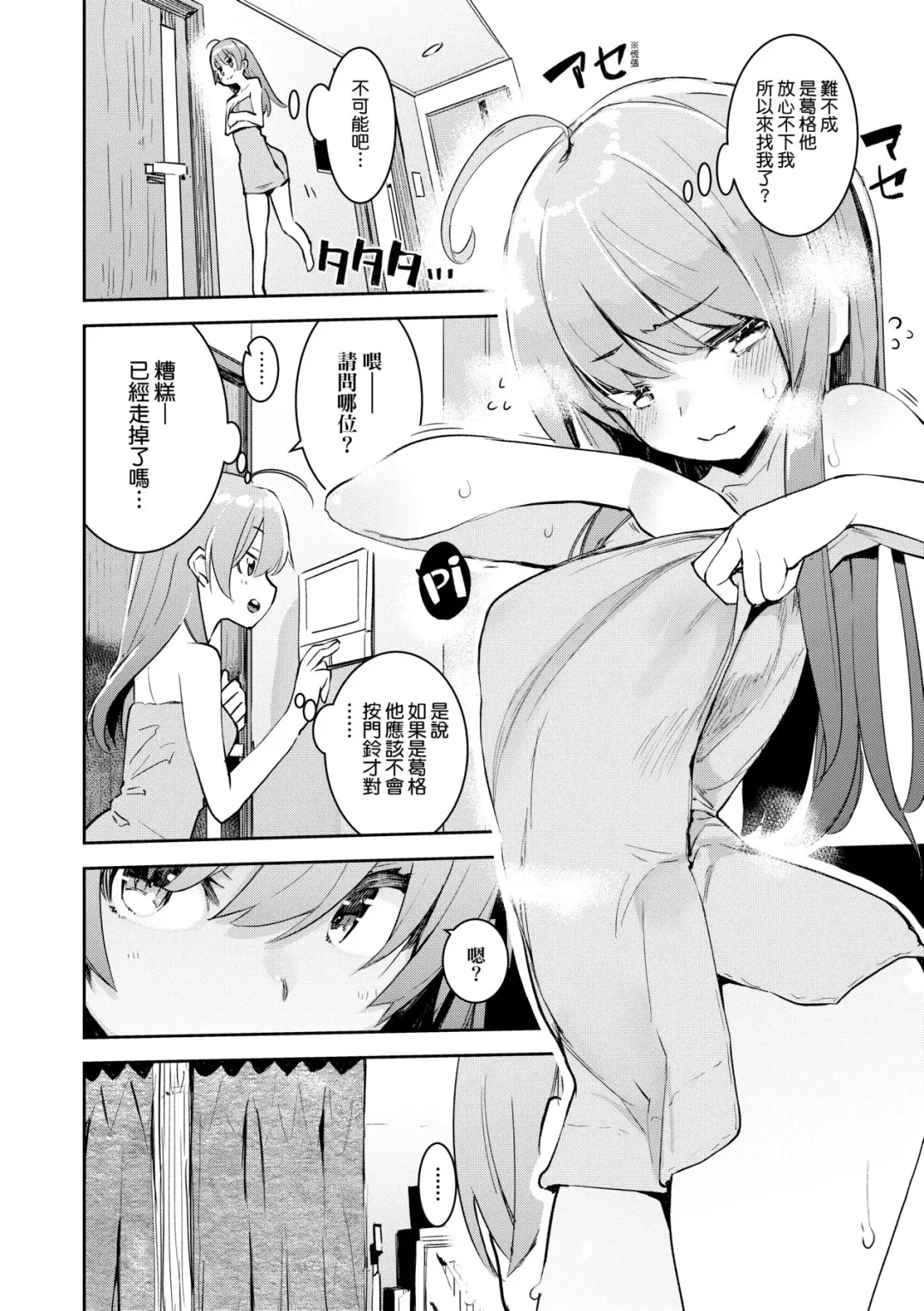 [Hyocorou] Otomebore (decensored) Fhentai - Page 21