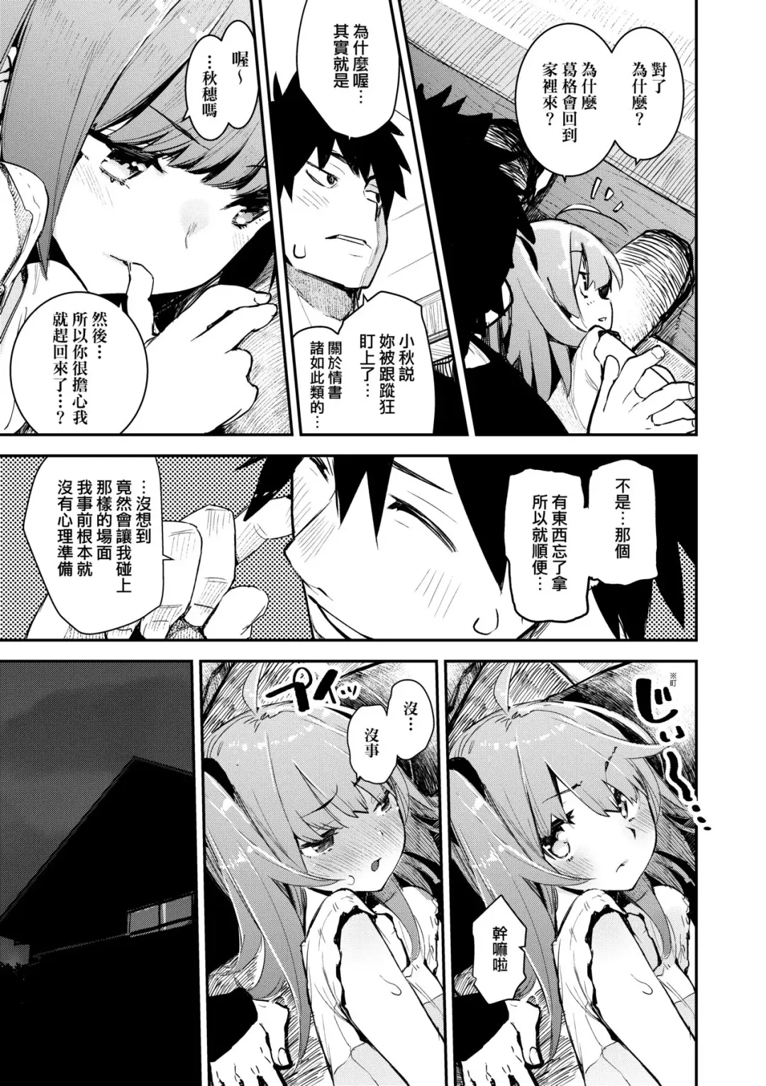 [Hyocorou] Otomebore (decensored) Fhentai - Page 32