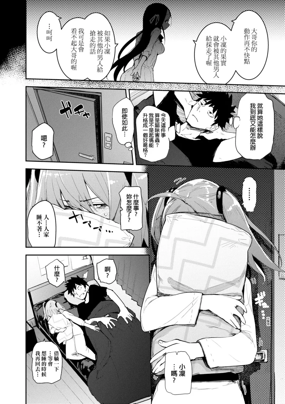 [Hyocorou] Otomebore (decensored) Fhentai - Page 33