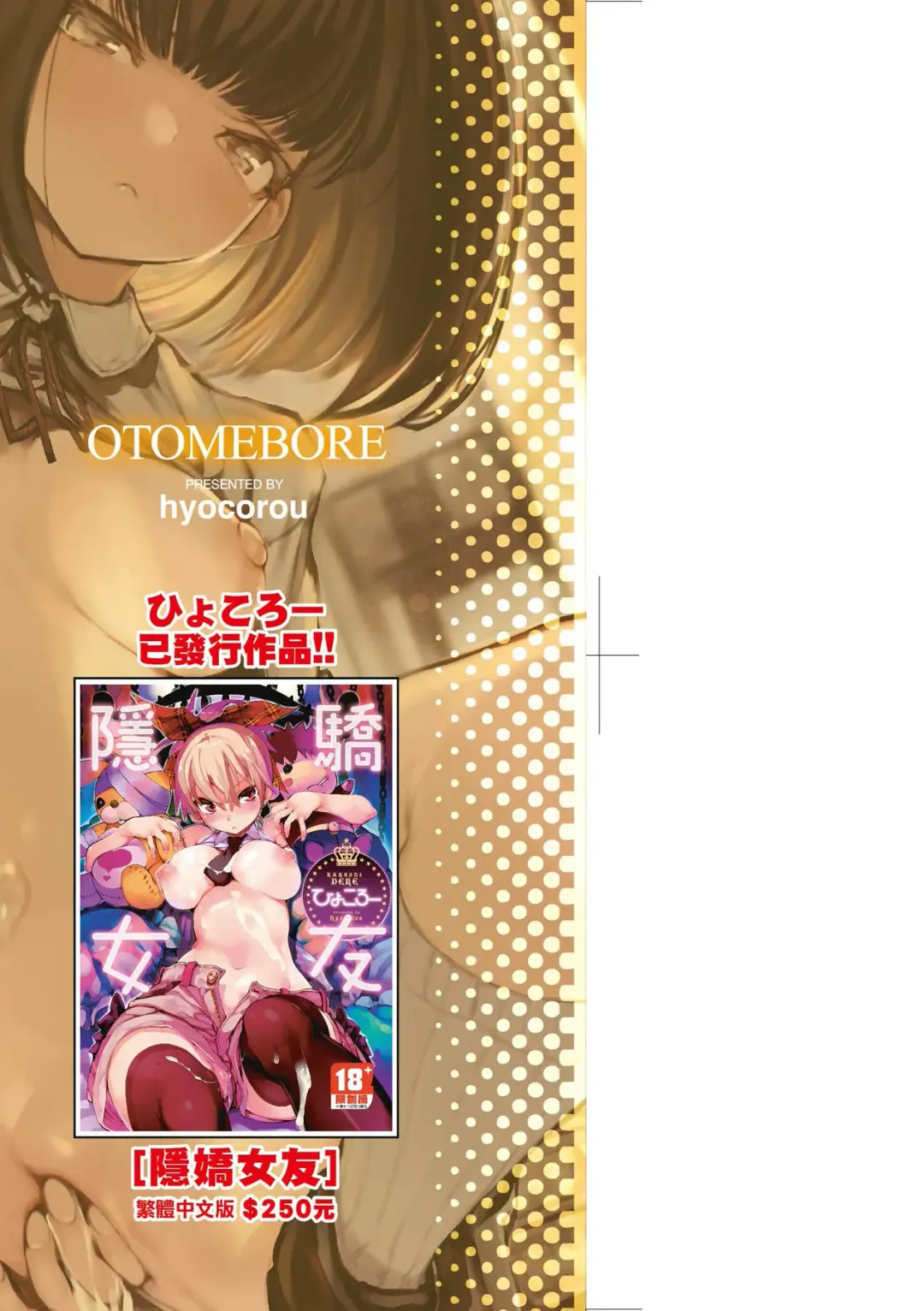 [Hyocorou] Otomebore (decensored) Fhentai - Page 4