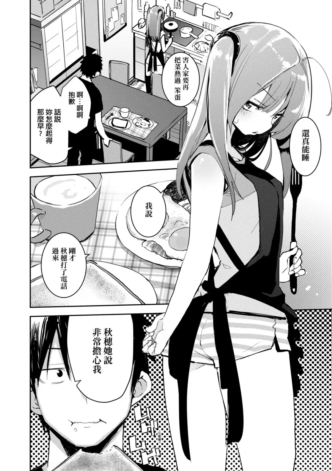 [Hyocorou] Otomebore (decensored) Fhentai - Page 61