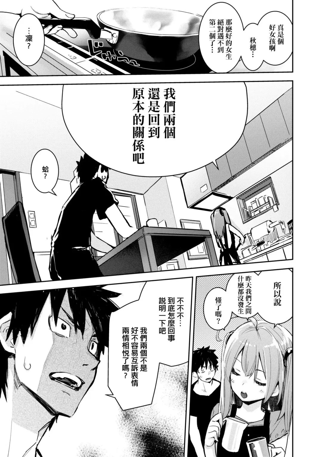 [Hyocorou] Otomebore (decensored) Fhentai - Page 62