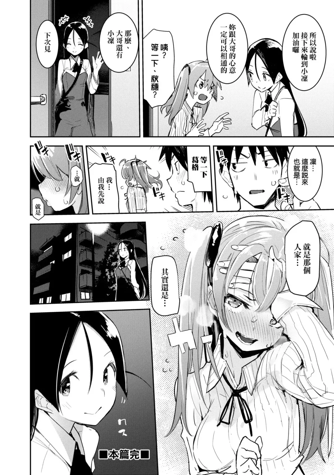 [Hyocorou] Otomebore (decensored) Fhentai - Page 65
