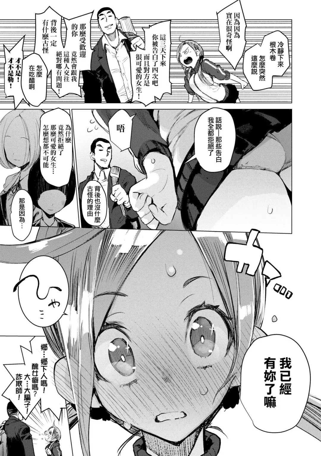 [Hyocorou] Otomebore (decensored) Fhentai - Page 68