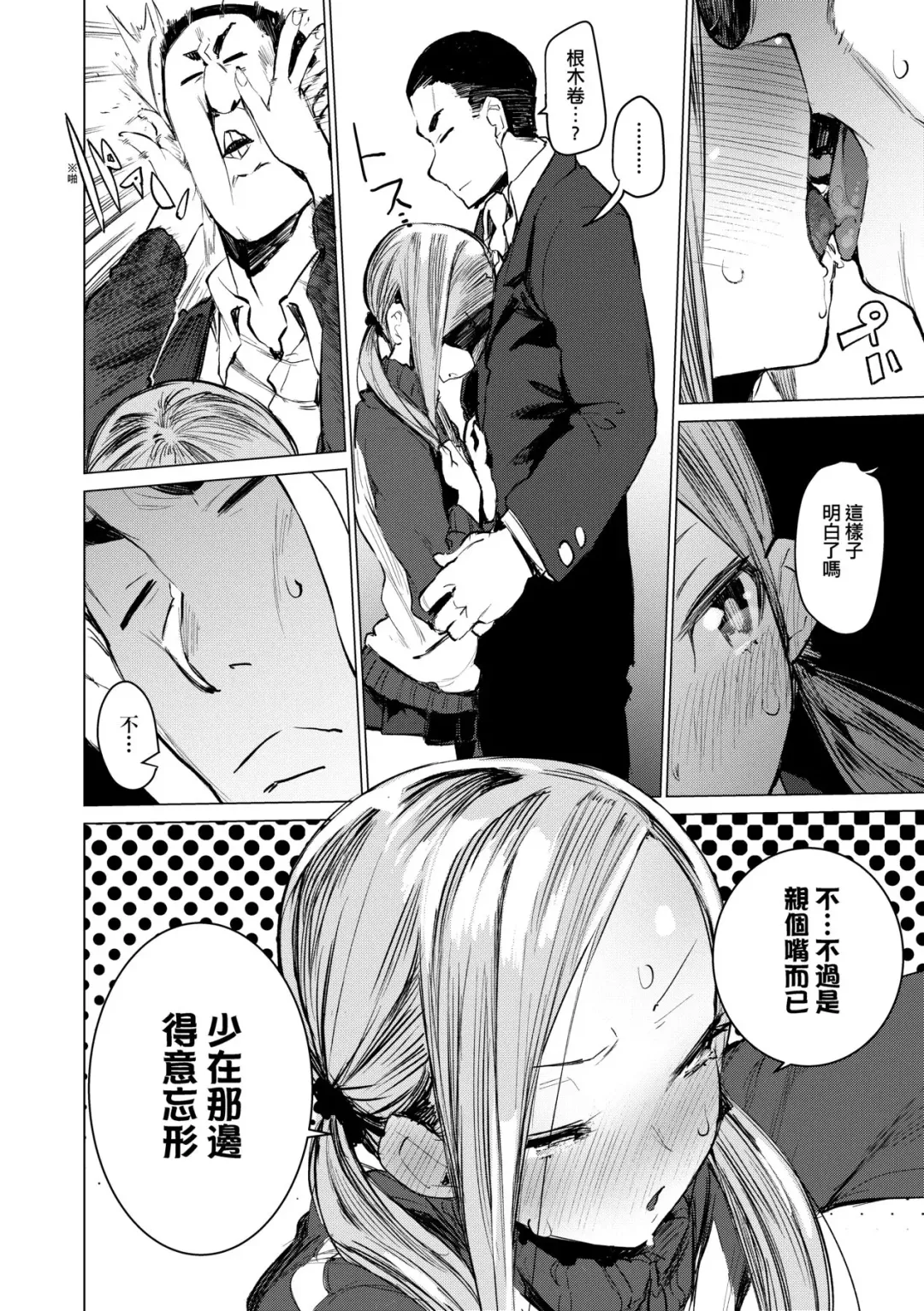 [Hyocorou] Otomebore (decensored) Fhentai - Page 71