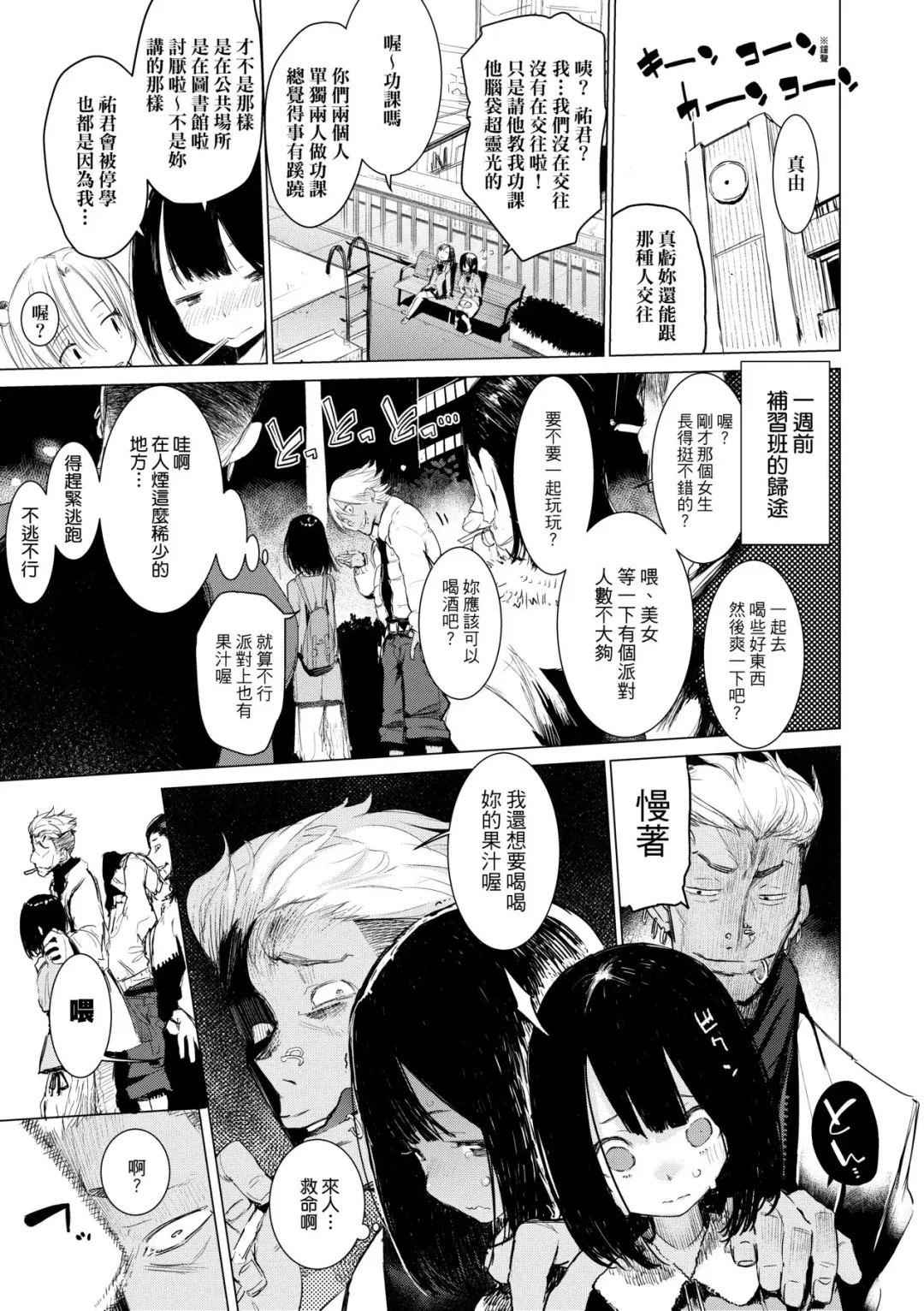 [Hyocorou] Otomebore (decensored) Fhentai - Page 84