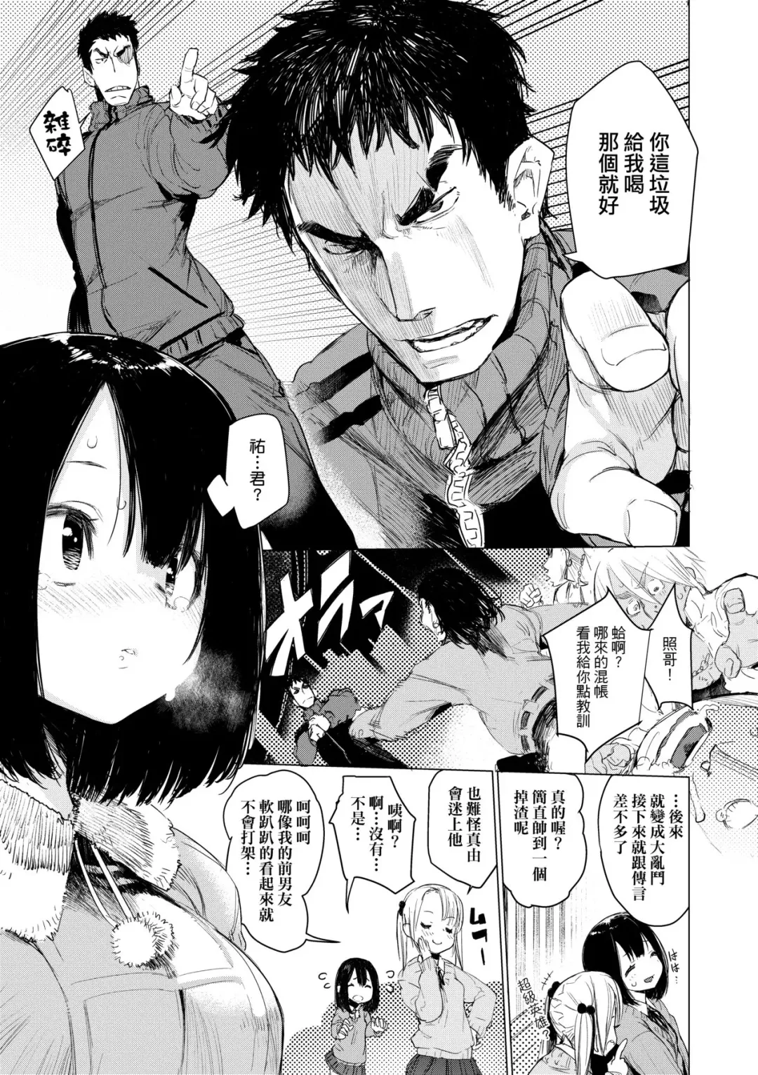 [Hyocorou] Otomebore (decensored) Fhentai - Page 86