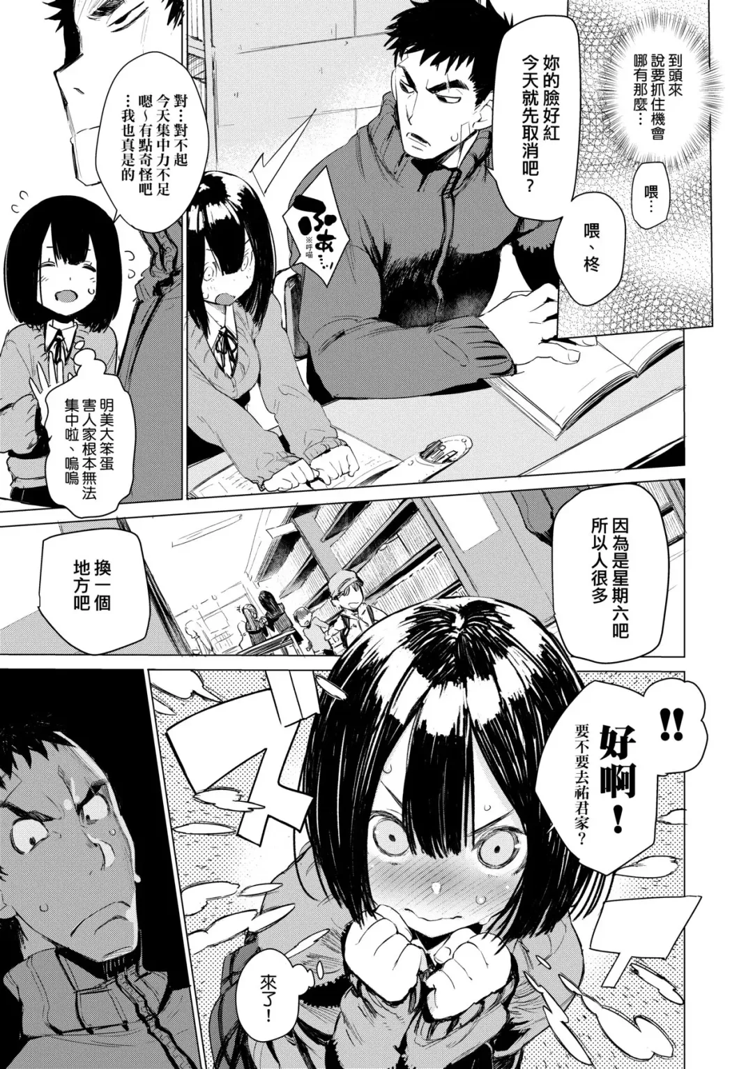 [Hyocorou] Otomebore (decensored) Fhentai - Page 88