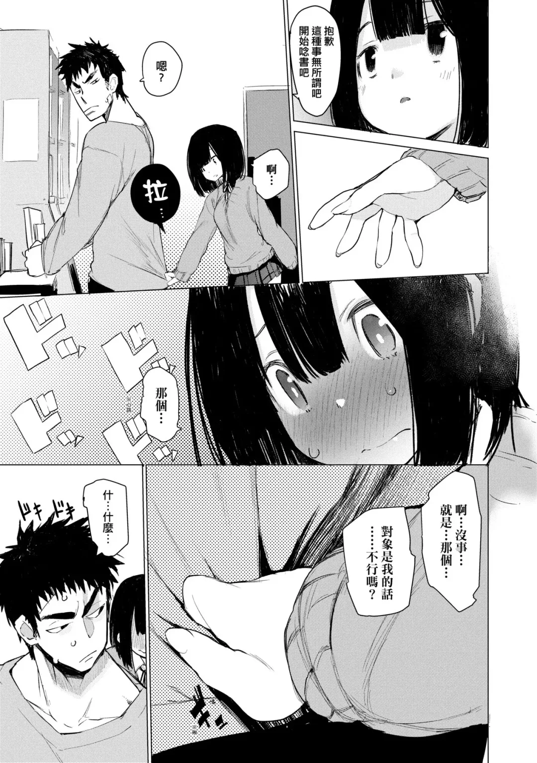 [Hyocorou] Otomebore (decensored) Fhentai - Page 92