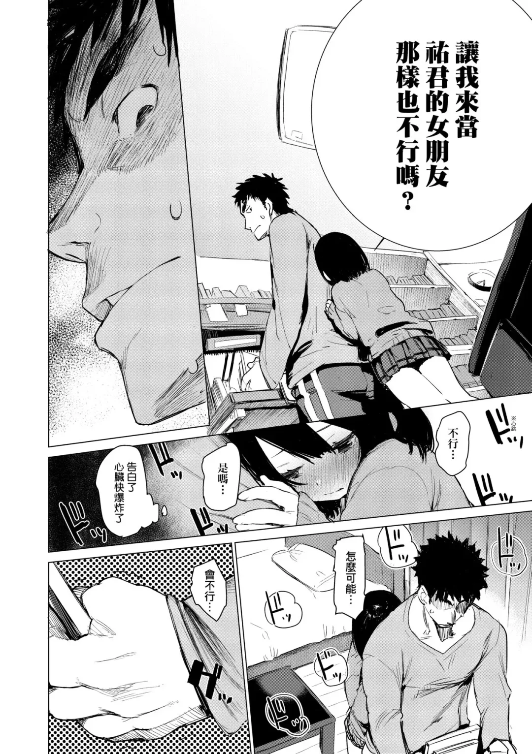 [Hyocorou] Otomebore (decensored) Fhentai - Page 93