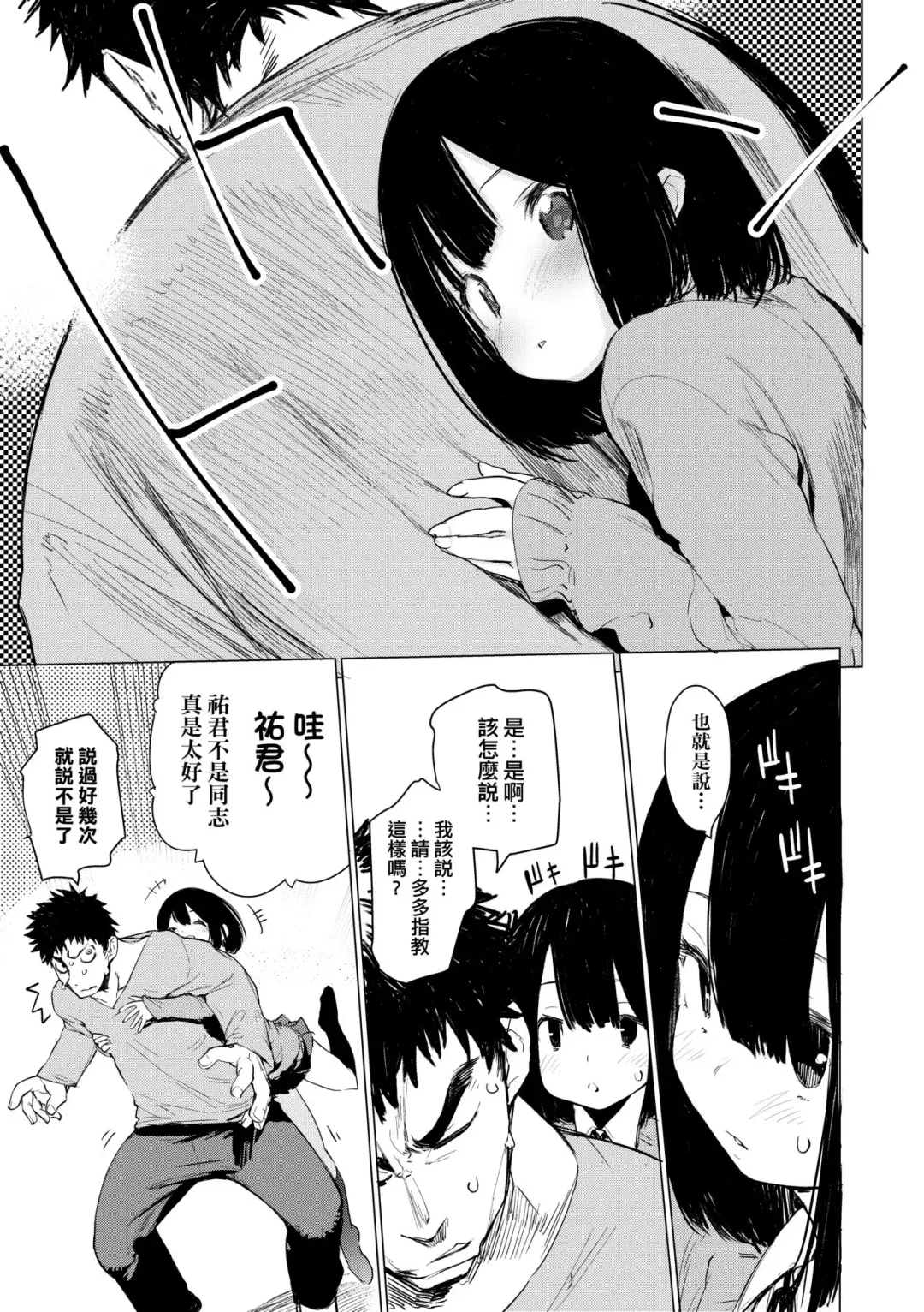 [Hyocorou] Otomebore (decensored) Fhentai - Page 94